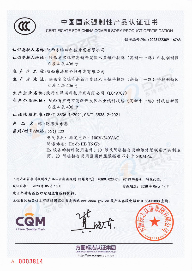 防爆顯示器